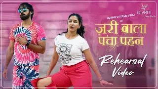 Zari Wala Pancha Pahan Song Rehearsal  | Ft.Maanas,Vishnu Priya | Harika Narayan | Hindi Songs 2023