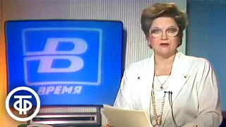 Время. Эфир 25 октября 1990