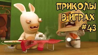 Лучшие Приколы в Играх 2018 Смешные Моменты в Играх 2018 Игровые Приколы и Баги #43