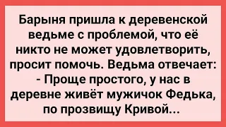 Барыня Пришла к Федьке Кривому! Сборник Свежих Смешных Жизненных Анекдотов!