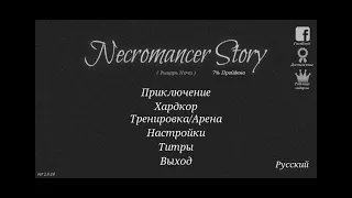 Necromancer Story. Проходим игру за некроманта. #1