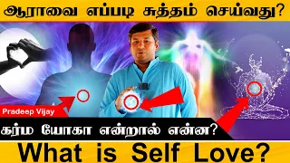 What is Self Love - by Pradeep Vijay || PMC Tamil