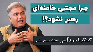 حمید آصفی: دانش این مجلس، پایین‌تر از مجلس یازدهم است