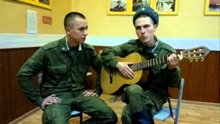 Салага(За собою дверь казармы...)