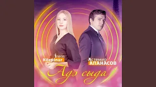 Адэ сыда