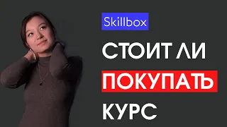 Отзыв на курсы SKILLBOX. Стоит ли оно того? Обзор курса SMM-специалист с нуля