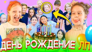 ДЕНЬ РОЖДЕНИЕ СКОМОРОХОВОЙ ТАИ!! ЧТО МЫ ПОДАРИЛИ ТАЯ В ШОКЕ?? КТО ПРИШЕЛ НА ДНЮХУ??!!