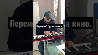 Группа Кино (В. Цой) - перемен (с). Актуальная песня.