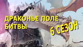 Clash of Kings ДРАКОНЬЕ ПОЛЕ БИТВЫ Тест #2. 9 марта 2019 год