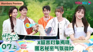 ENGSUB [Twinkle Love S3] EP07 Part 1 | Romance Dating Show | YOUKU SHOW