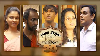 Pork Weediya | Episode 30 - (2021-09-07) | ITN