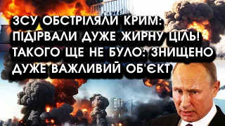 ЗСУ обстріляли Крим: підірвали дуже ЖИРНУ ЦІЛЬ! Такого ще не було: знищено дуже важливий об'єкт