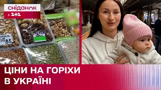 Скільки коштують горіхи в різних містах України? – Огляд цін