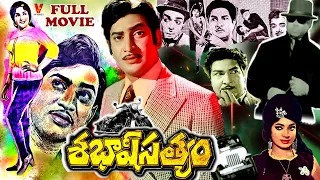 SABHASH SATHYAM | TELUGU FULL MOVIE | SUPER STAR KRISHNA| VIJAYALALITHA | SATHYANARAYANA | V9 VIDEOS