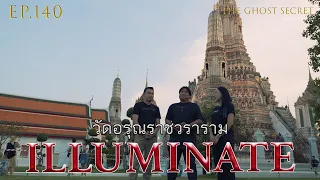 EP.140 ตอน วัดอรุณราชวราราม ( Illuminate )