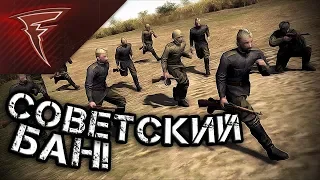 Бои с подписчиками - Советский БАН! ★ В тылу врага: Штурм 2 ★ #174