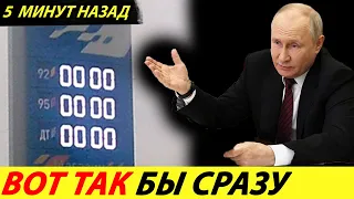 ⛔️ВСЁ❗❗❗ ВСЕ ДОХОДЫ ОТ НЕФТИ - ЛЮДЯМ🔥 В РОССИИ НАЦИОНАЛИЗАЦИЯ НЕФТЯНКИ✅ НОВОСТИ СЕГОДНЯ