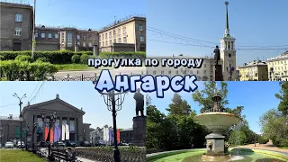 Гуляю по центру города в Ангарске, грущу от увиденного | 2 част #vlog