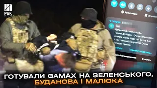 Агенти фсб готували вбивство Зеленського, Буданова і Малюка