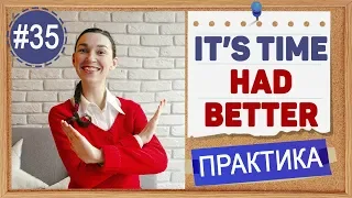 Практика #35 It's time  / You'd better - модальные связки, которые нужно запомнить