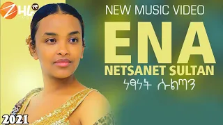 Netsanet Sultan | Ena | ነፃነት ሱልጣን | እና| New Ethiopian Music 2021 (Official Video)