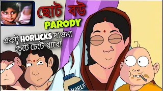 Bengali Cinema PARODY - Choto Bou  😂😂 | EP 01