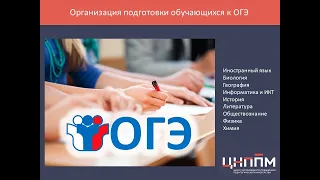 Организация подготовки обучающихся к ОГЭ по литературе