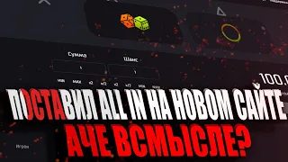 ПОСТАВИЛ ALL IN | DEP2X САЙТ | САЙТ ОТ СОЗДАТЕЛЕЙ DISBET | НЕ КАБУРА И НВУТИ И PLAY2X | ПРОМОКОД