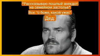 тикток рассказал анекдот | подборка мемов