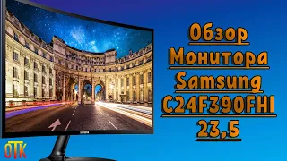 Обзор и отзыв на Монитор Samsung C24F390FHI 23.5"