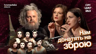 Dakh Daughters про фемінізм, дипломатію і гроші на зброю | Альберт Цукренко | СучЦукрМуз