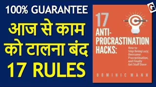 (In Hindi), 17 Anti-Procrastination Hacks: How to Stop Being Lazy || Audiobook || by Dominic Mann