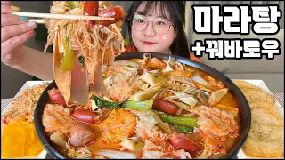 마라탕먹방, 쿨타임 돌아 온 춘리마라탕 3단계에 꿔바로우, 양저우볶음밥까지!! ASMR CHINESE SPICY HOT POT MALATANG MUKBANG REAL SOUND