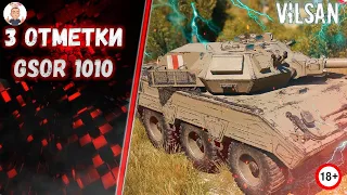 WOT | 3 Отметки GSOR 1010 |