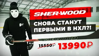 ТЕСТ клюшки Sher-Wood Rekker M90 / Hockey Stigg