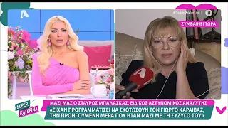 «Ζω με τον Γιώργο, χωρίς τον Γιώργο..» Συγκλονίζει η σύζυγος του Γιώργου Καραϊβάζ στη Super Κατερίνα