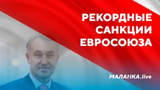 Друзья Лукашенко в Европе / Санкции против заводов