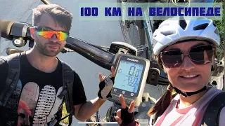 ЕДЕМ 100 КМ НА ВЕЛОСИПЕДЕ // ПЕРВЫЙ РАЗ И БЕЗ ПОДГОТОВКИ