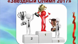 Поздравление победителей олимпиады!