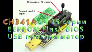 CH341A 24 25 серии EEPROM Flash BIOS USB программатор