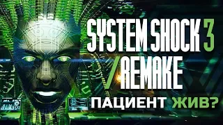 System Shock 3 | System Shock Remake - Хроники разработки #5