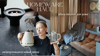 Обзор покупок для дома: La Redoute, H&M Home, Леруа Мерлен | Новый осенний декор и реорганизация