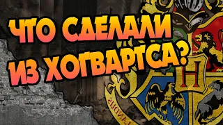 Что Стало с Хогвартсом После Битвы?