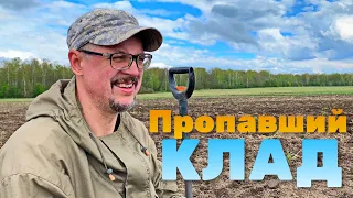 ЭТОТ КЛАД ПРОПАЛ много лет назад, но мы нашли ЕГО! КОП ТОЛПОЙ, ОСТАТКИ КЛАДА!