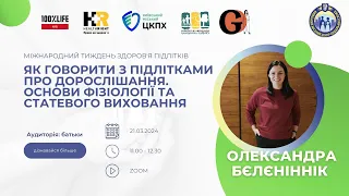 Як говорити з підлітками про дорослішання. Основи фізіології та статевого виховання