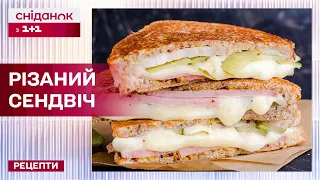 Популярний сендвіч з Тік Току: Швидко та смачно – Рецепти Сніданку з 1+1