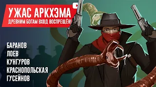 «УЖАС АРКХЭМА» В TABLETOP SIMULATOR. Древним богам вход воспрещён!