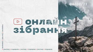 ⭕ ОНЛАЙН ЗІБРАННЯ | церква "Подорож" (06/02/22)"