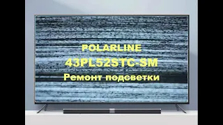 Ремонт телевизора POLARLINE 43PL52STC-SM.  Ремонт подсветки.