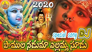 Pamula Naduma Yellamma Sudu | Yellamma Songs  | 2020 Yellamma Dj Songs | Telangana Folk Devotional